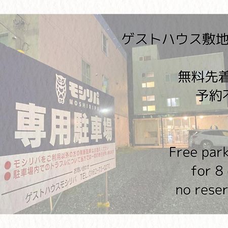 Guest House Moshiripa 稚内 外观 照片